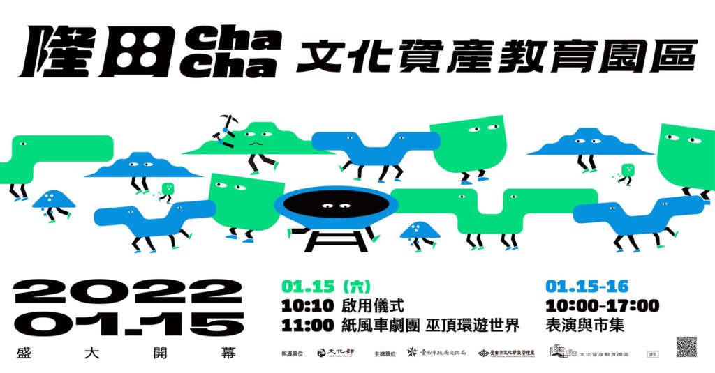 「隆田文化資產教育園區Culture Heritage Area」將於15日正式開幕